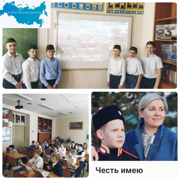Сегодня ученики 5-х классов приняли участие во Всероссийском киноуроке, приуроченном ко Дню защитника Отечества.