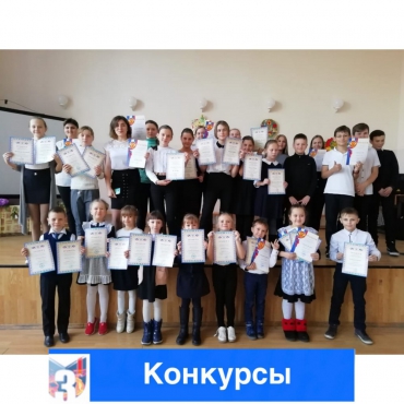 17 декабря учащимся были торжественно вручены грамоты за участия в конкурсах. Поздравляем победителей, желаем новых побед.