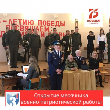 20 декабря прошла Торжественная линейка, посвящённая открытию месячника военно- патриотической работы. 