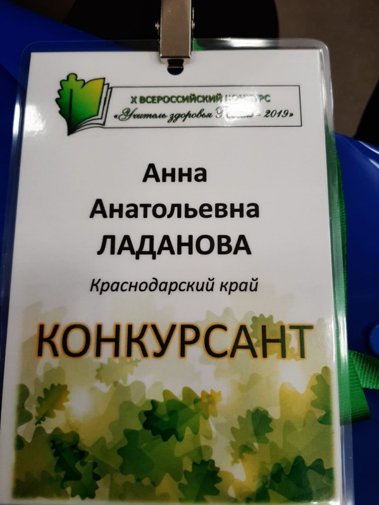 27 ноября состоялся первый день Всероссийского конкурса &quot;Учитель здоровья 2019&quot;. Самопрезентация &quot;Я- учитель Здоровья!&quot;