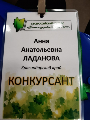 27 ноября состоялся первый день Всероссийского конкурса "Учитель здоровья 2019". Самопрезентация "Я- учитель Здоровья!"