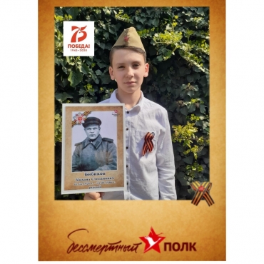 Ученик 5 Б класса Самойлов Михаил принимает участие в акции "Бессмертный полк".