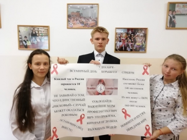 27 ноября в МОБУ СОШ № 3 прошла акция "Стоп ВИЧ/СПИД"