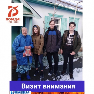4 февраля Ребята 9 Г класса посетили Доровских Александру Тимофеевну, вдову ВОВ, оказали посильную помощь по уборке во дворе.