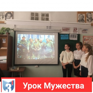 Урок Мужества "Памяти Псковского десанта "прошел сегодня в 7 Г классе.